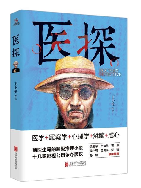 中醫小說推薦